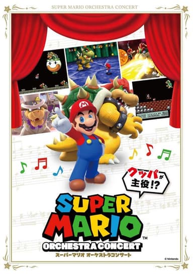 マリオコンサート_キービジュアル