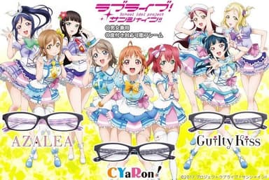 ラブライブ！サンシャイン!! 眼鏡