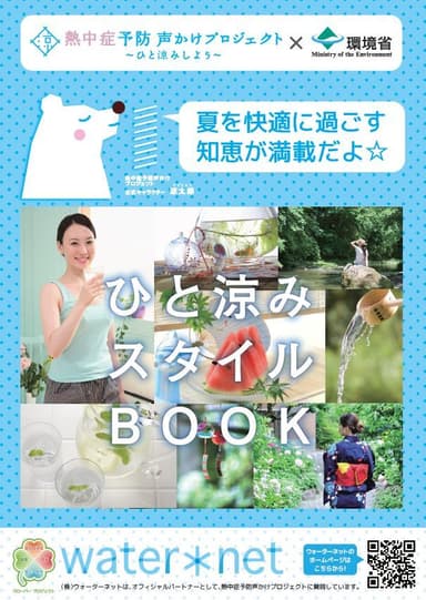 ひと涼みスタイルBOOK表紙