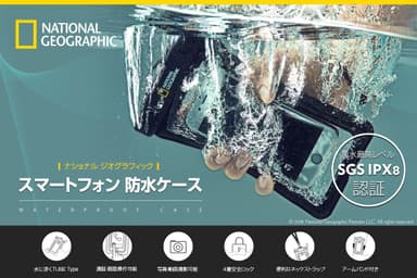 ナショナル ジオグラフィック スマホ向け防水ケース