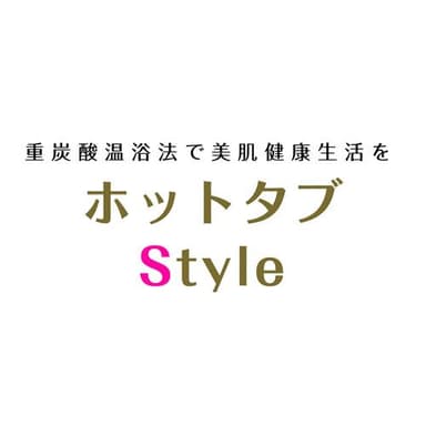 重炭酸温浴法で健康美肌生活を