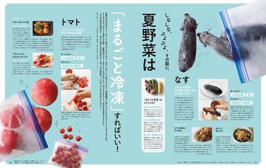 【特集】夏野菜は「まるごと冷凍」すればいい！