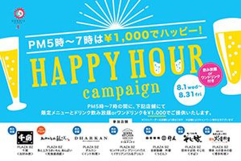 PM5時～7時は￥1,000でハッピー！
限定メニューとドリンクをお楽しみください。