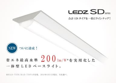 LEDZ SD series メイン画像 2