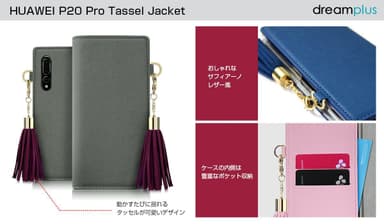 HUAWEI P20 Pro専用ケース「Tassel Jacket」