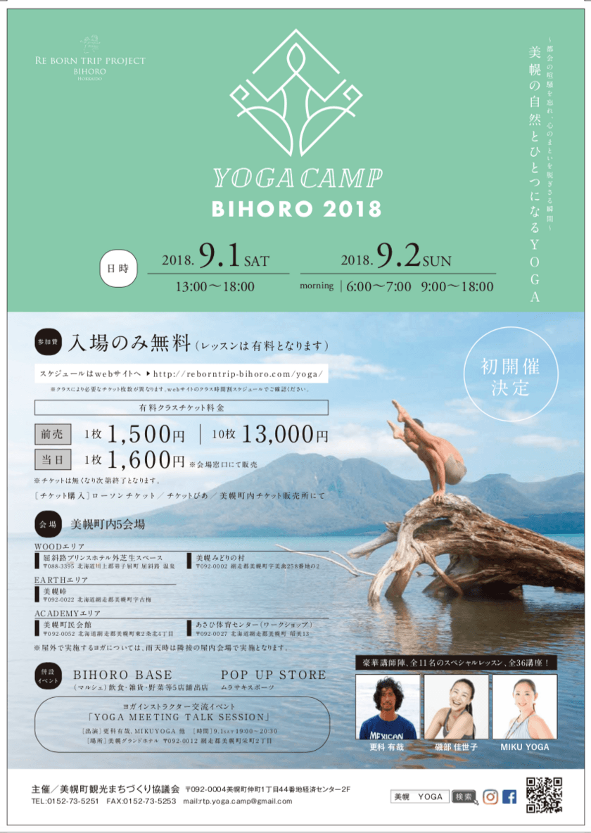 道内最大級のヨガフェスティバル“YOGA CAMP BIHORO 2018”