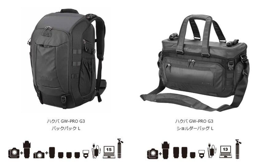 進化したハイエンドカメラバッグ「GW-PRO G3」シリーズ新発売！バックパックとショルダーバッグの2種をラインナップ！