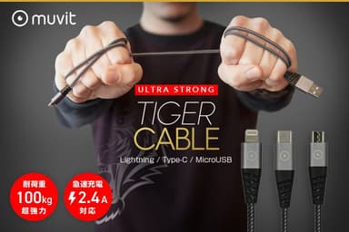 muvit、断線しない充電ケーブル発売