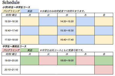 授業スケジュール