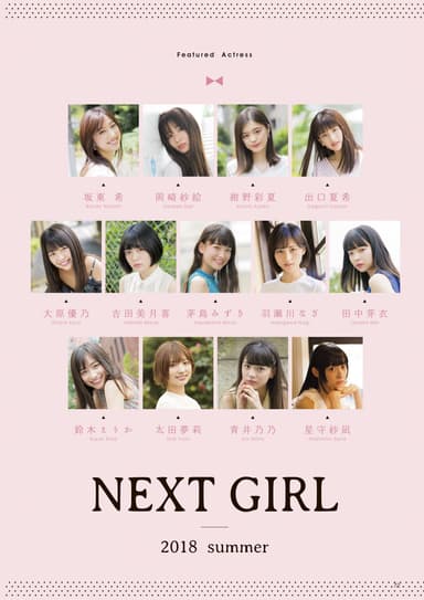 中面04：NEXT GIRL