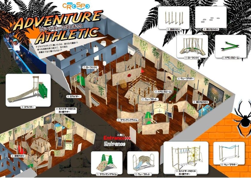 古代遺跡のアドベンチャーアスレチックを親子で大冒険！
スポーツアミューズメント施設「CROSPO」千葉浜野店に
9月1日に新設