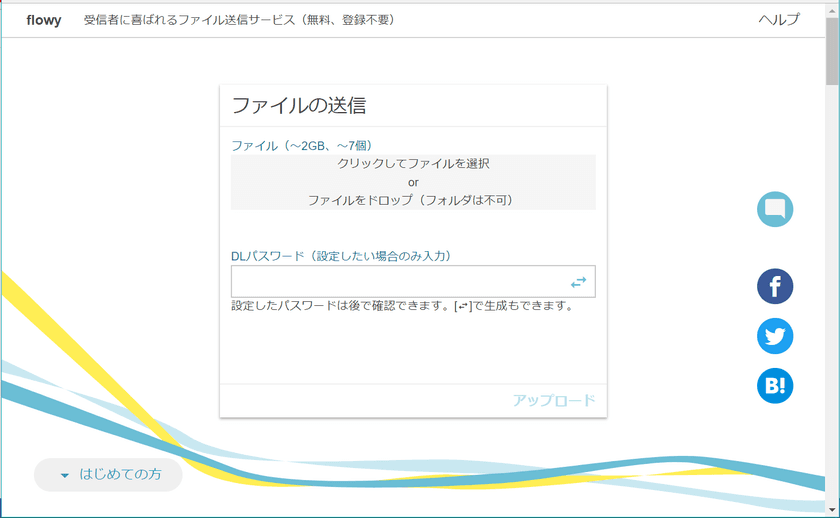 コミュニケーション発想で“快適な送受信”を実現！
広告なし・完全無料のファイル送信サービスを提供開始