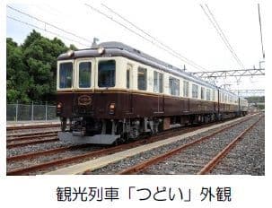 観光列車「つどい」外観