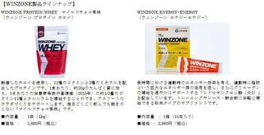 WINZONE製品ラインナップ(1)