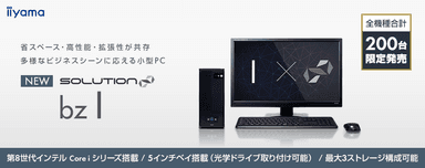 ビジネス向け小型PC SOLUTION∞ I-Class