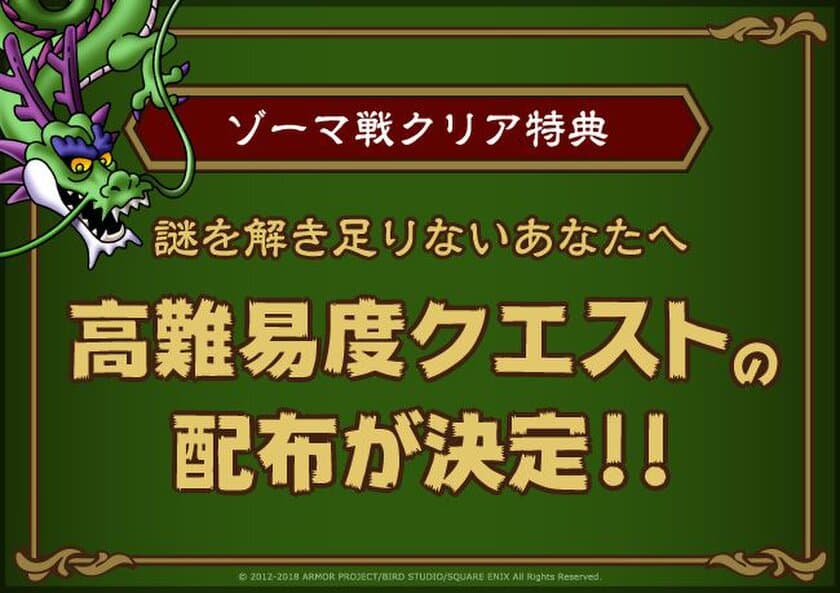 ＜ゾーマ戦クリア者特典＞スペシャル高難易度クエスト
「神竜をたおせ」を会場限定配布決定！
リアル脱出ゲーム×ドラゴンクエスト「大魔王ゾーマからの脱出」
明日8月11日(土)よりスタート!!!!