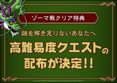 高難易度クエスト「神竜をたおせ」