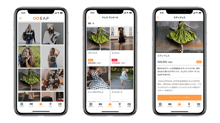 商品情報のネイティブ表示でサクサク閲覧可能！
モバイルアプリプラットフォーム「EAP」に商品機能リリース