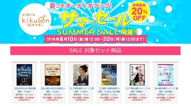 kikubonサマーセール(対象商品20％オフ)