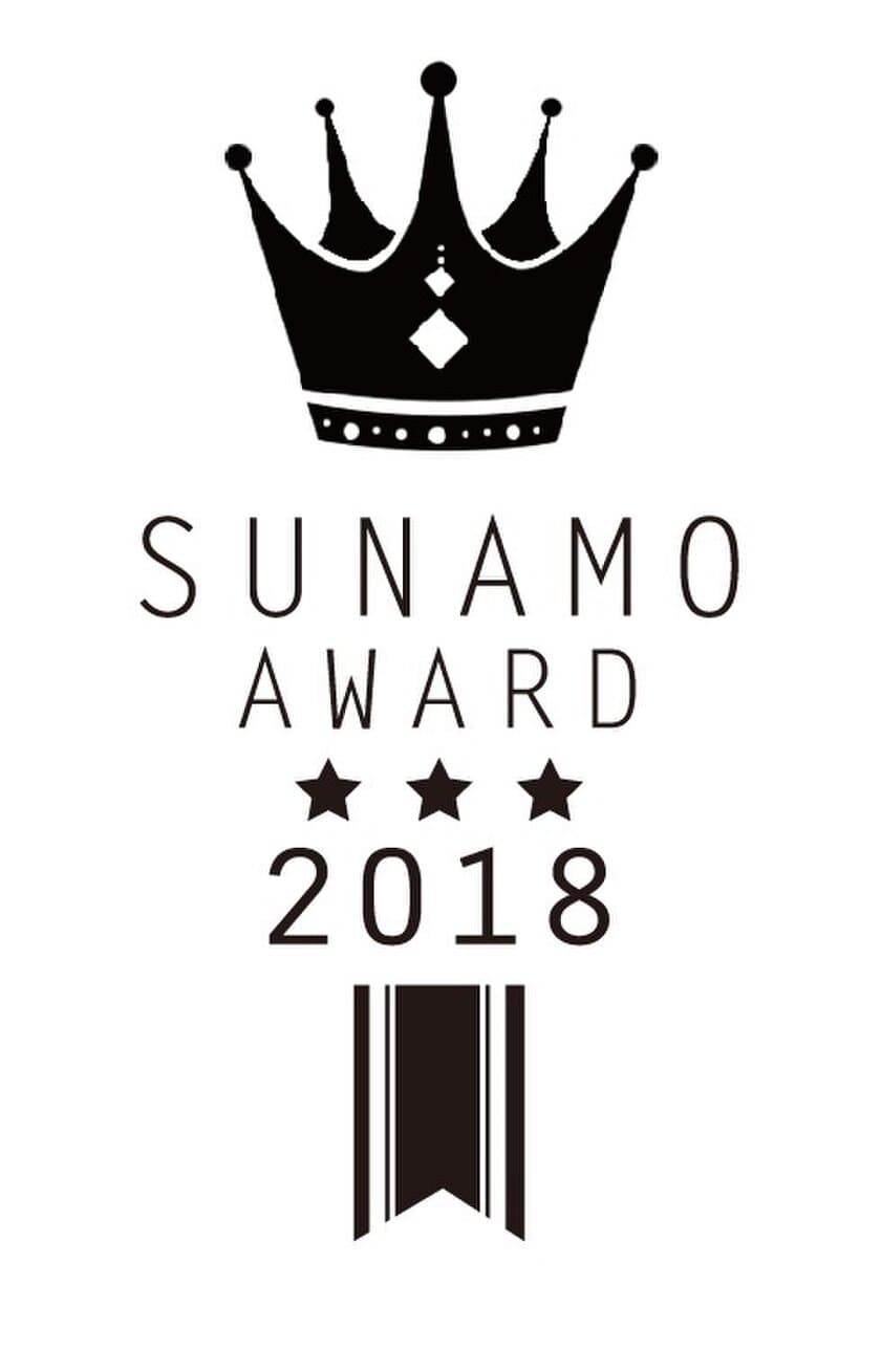 南砂町ショッピングセンターSUNAMO、従業員満足度向上を目指し
テナント表彰制度「スナモ大賞」を設立