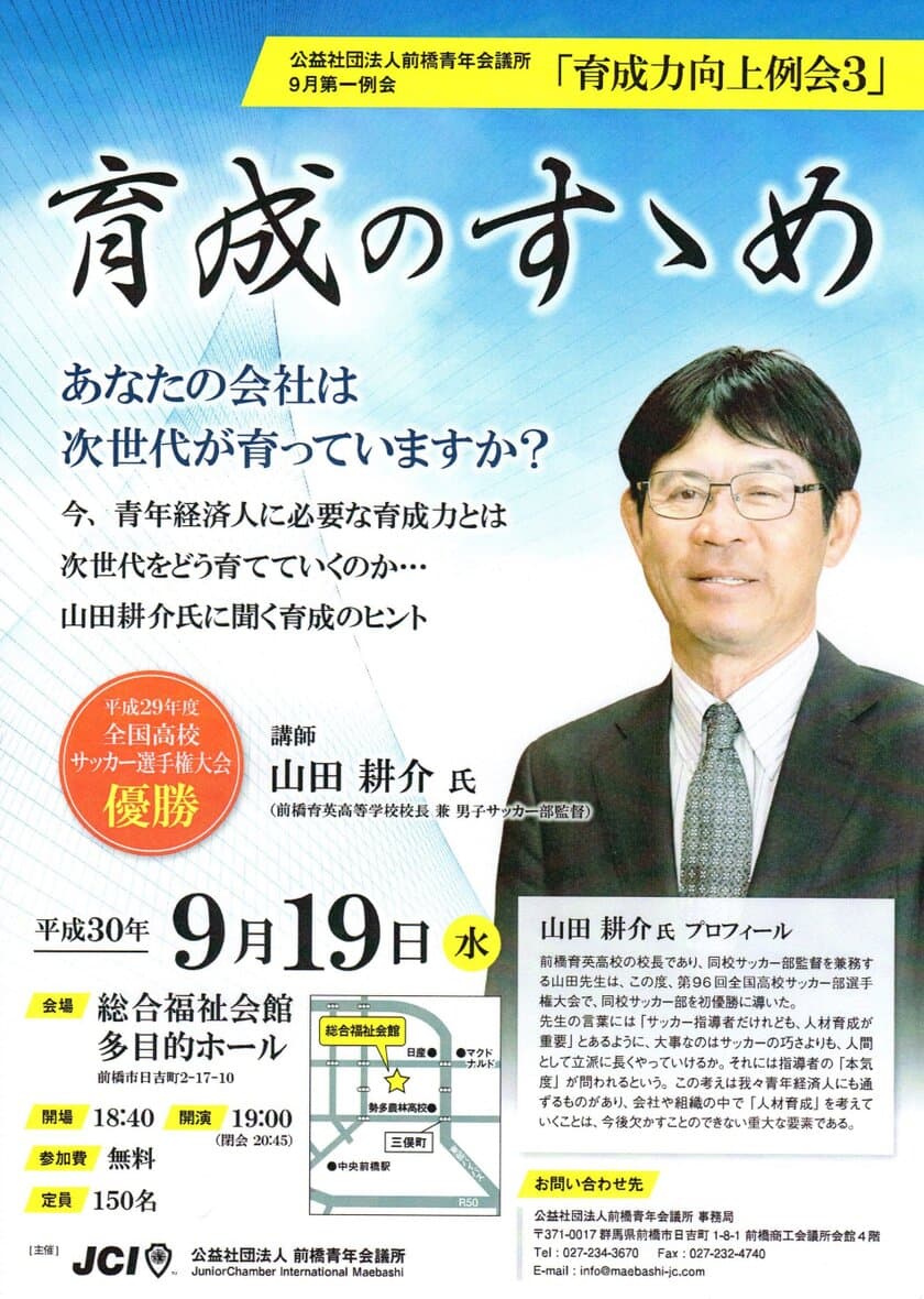 「育成力向上例会3」
～育成のすゝめ～
9月19日群馬・前橋にて開催