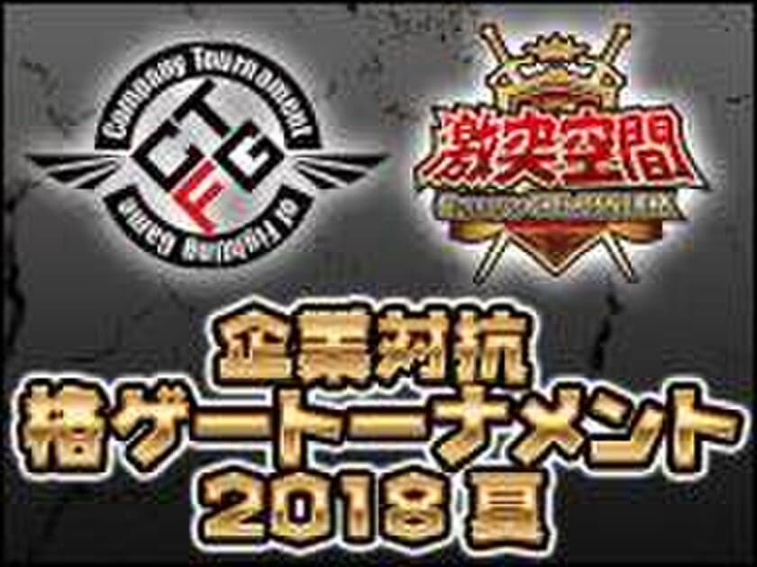 eスポーツ事業に参戦、イベントを主催