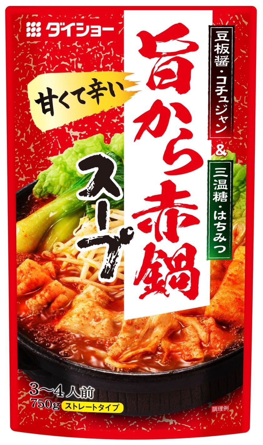 辛さの中にコク・うまみと甘みが広がる『旨から赤鍋スープ』
“だしが効いた”新しいラインナップが新登場！
～豆板醤・カツオ・昆布を効かせ、三温糖でまろやか仕上げ～