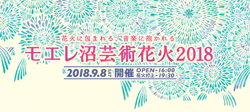 音楽と花火がシンクロ…まるで映画を観てるような“芸術花火”！
「モエレ沼芸術花火2018」北海道にて9/8開催