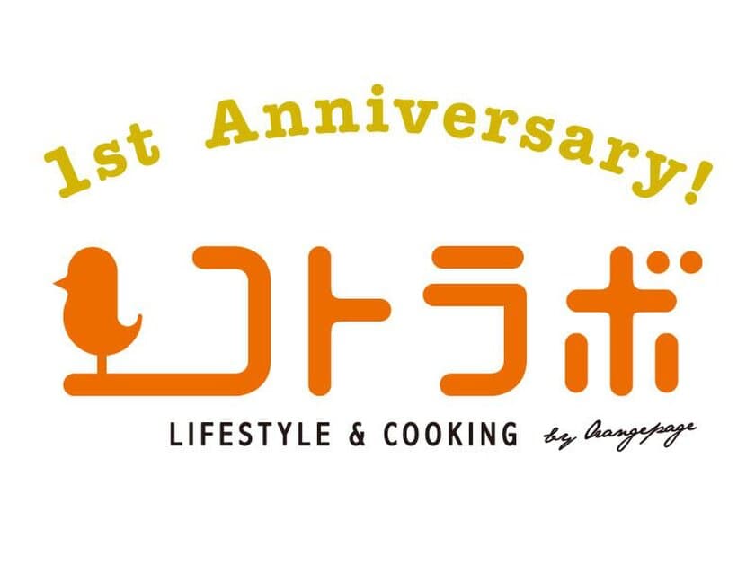 料理出版社が本気で運営する料理教室が1周年！
オレンジページ「コトラボ阿佐ヶ谷」の隠れた人気講座