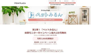 アイテムプラザWebサイト