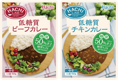 HACHI LAB　低糖質カレーシリーズ