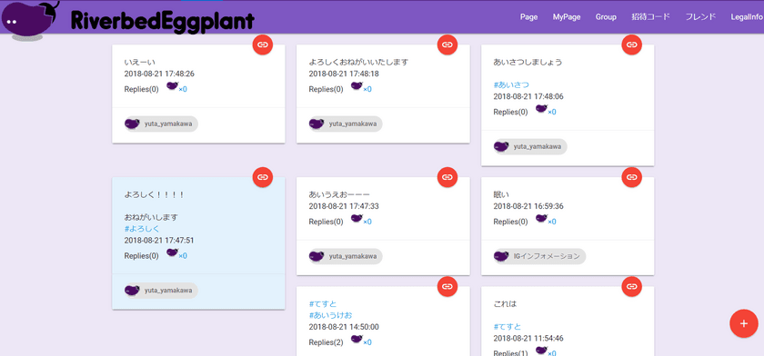 茄子がモチーフの掲示板的SNS
「RiverbedEggplant(RE)」にGroup機能搭載！
匿名要素を残しつつユーザ同士のコミュニティが形成可能に