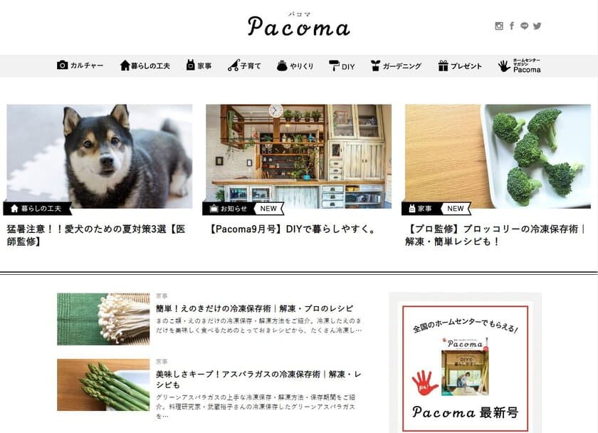 Web マガジン Pacomaが広告プランをリニューアルし、
カテゴリージャックプランを提供開始