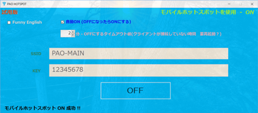 PCをWiFi無線LANルータにする新ツールをリリース　
無通信時もWiFi電波継続機能搭載　
SoftAp / モバイルホットスポット同時対応