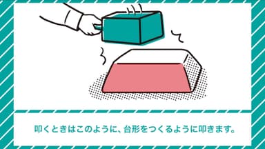 正しい土のうの作り方(1)