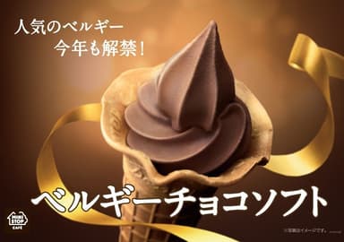 ベルギーチョコソフト販促イメージ