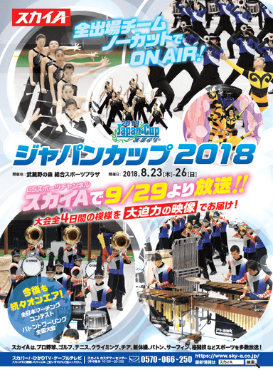 「ジャパンカップ2018」放送決定！