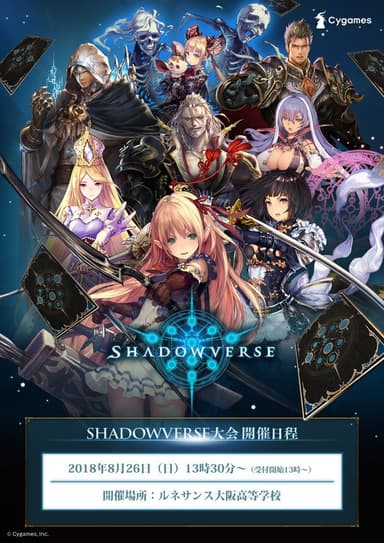 Shadowverse(シャドウバース)ES大会 8/26