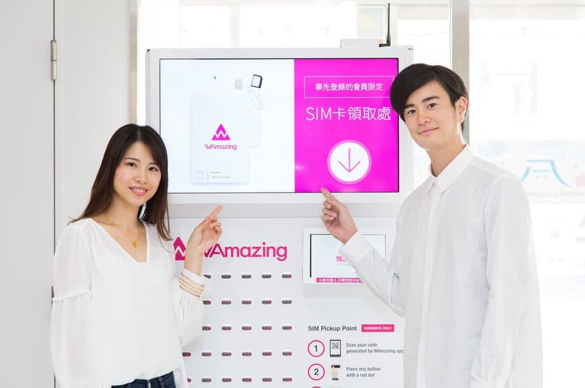 モバイルトラベルエージェンシー「WAmazing」
新潟空港にて無料SIMカードを8月31日(金)より配布開始