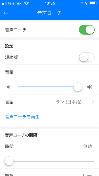 音声コーチの設定画面2