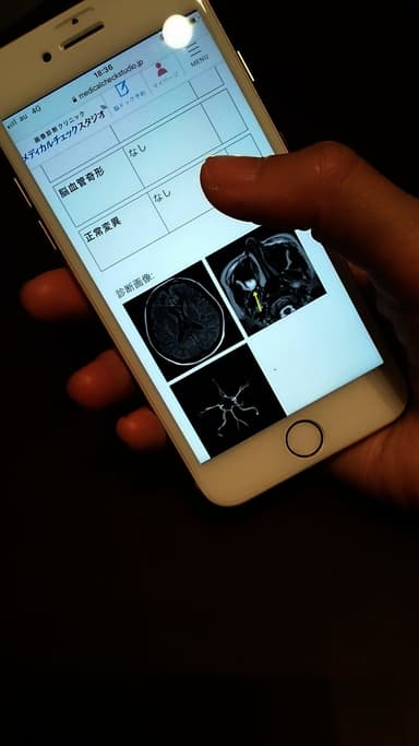 検診結果はスマホで確認