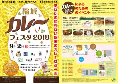 稲城カレーフェスタ2018