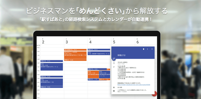 Concur Fusion Exchange 2018 Tokyoに出展、
予定調整から交通費精算までを省力化する「RODEM」を紹介