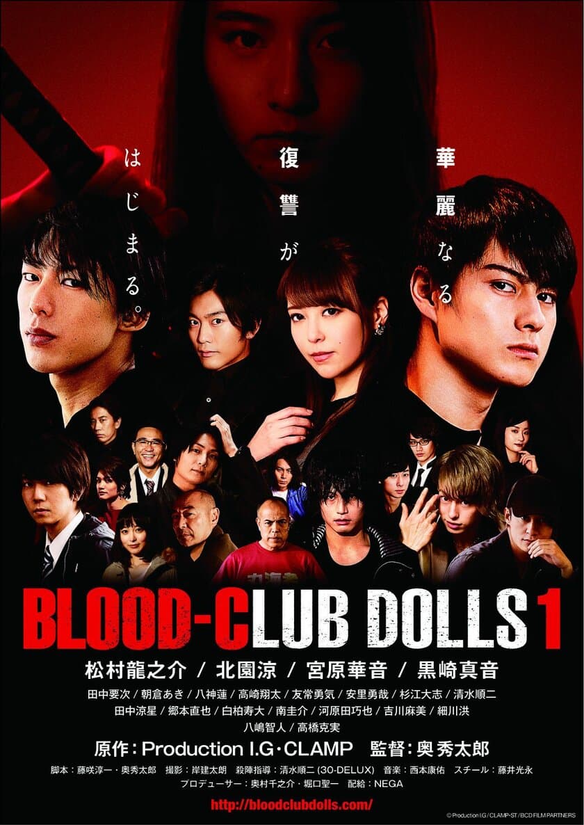 「BLOOD-CLUB DOLLS1」10月13日から公開決定！
キービジュアル解禁＆主題歌を発表！
主題歌は黒崎真音「Hazy moon」に決定！