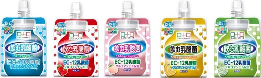 こんにゃくの力で手軽に“腸活”！『飲む乳酸菌』ゼリーを新発売
　ヨーグルト・いちご・もも・バナナ・メロンの飽きない5種