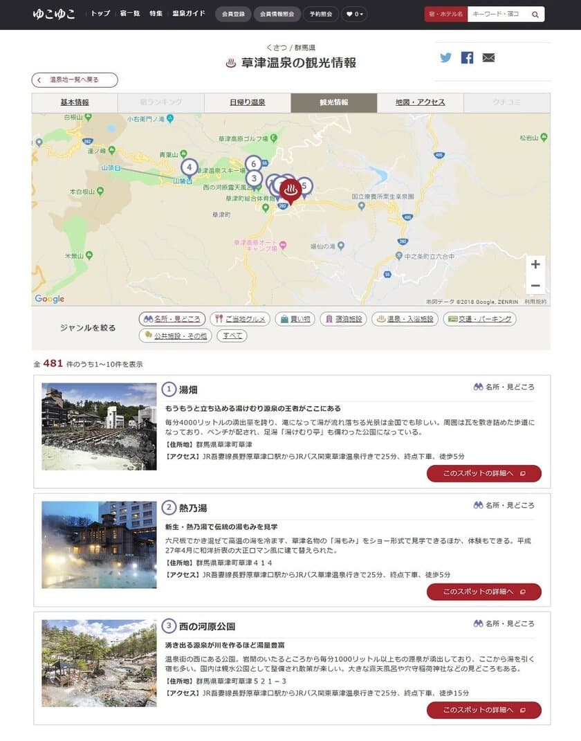 宿泊予約サービスのゆこゆこ
温泉旅館・ホテル予約サイト「ゆこゆこネット」内に
温泉地に関する新コンテンツをリリース