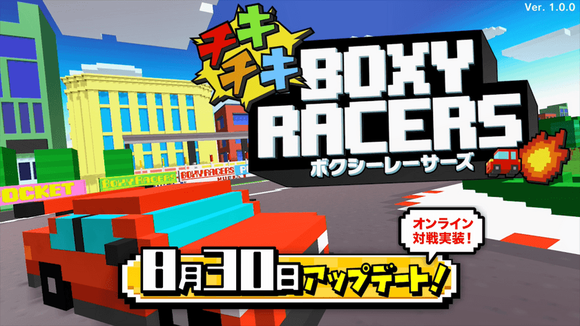 Nintendo Switch(TM)用『チキチキBOXYRACERS』
初の大型アップデートを実施！
欧米発売と同時に世界中のプレイヤーとインターネット対戦に対応！