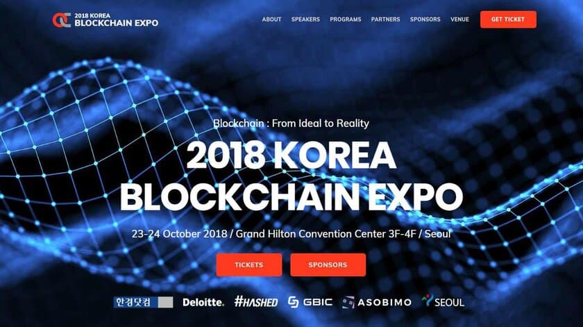 韓国最大級のブロックチェーンカンファレンス
『2018 KOREA BLOCKCHAIN EXPO』 開催決定
～アソビモと韓経ドットコムが共同開催～