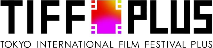 アニメフィルムフェスティバル東京2018　
第31回東京国際映画祭特別企画「TIFFプラス」にて
アニメプログラムを企画・運営！