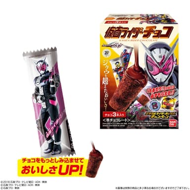 仮面ライダーチョコ(3)